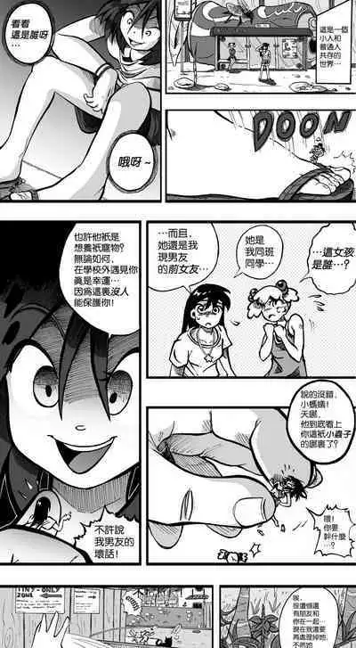 【United Giants】Half Inch High 连载中（giantess）