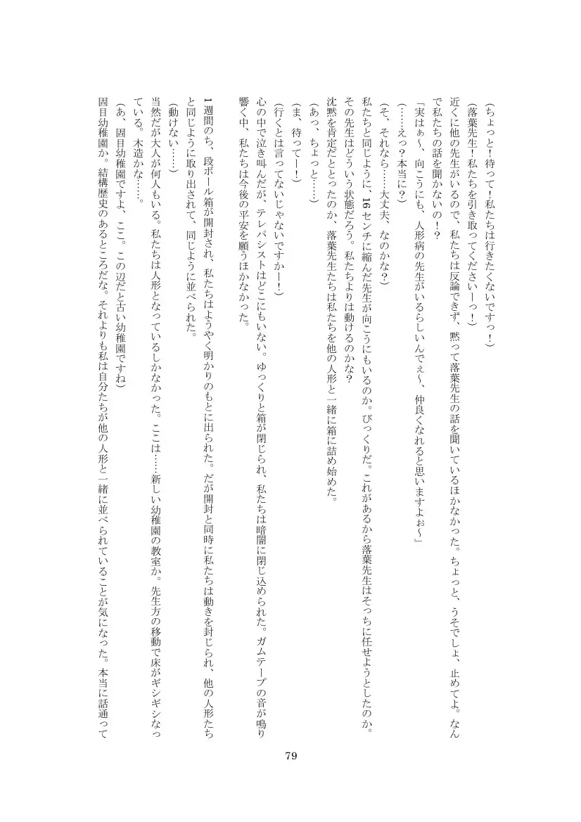 Youchien no Ningyou Senseitachi