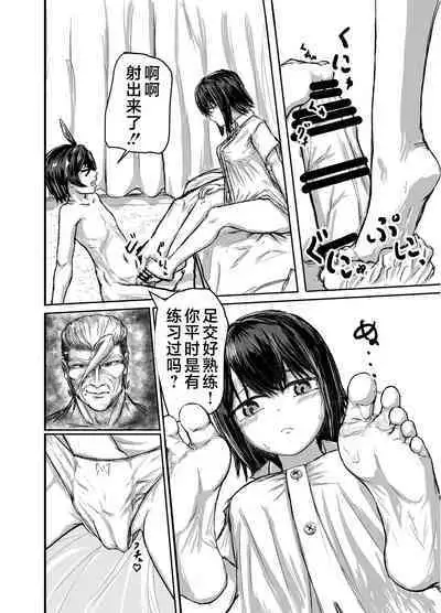 Ashi Feti ni Rikai no Aru Kanojo o Eikyuu ni Netorareru Hanashi