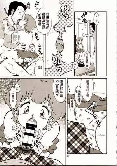 (C94) [Old School Academy (Amedama Akihito)] Machikado no Mahou Shoujo-tachi | 街角的魔法少女們 (Creamy Mami, Magical Emi, Magical Fairy Persia) [Chinese]