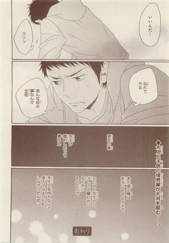 JUNK!BOY 2015 はるやすみ