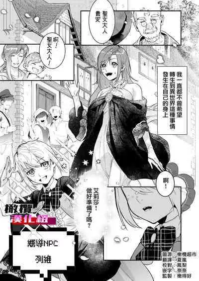 18 kin otome gēmu no shibō rūto ni totsunyū shimashita|闯入了18禁乙女游戏的死亡线中