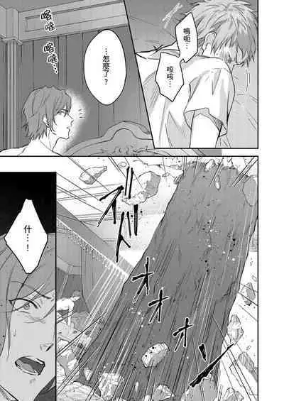 Shusendo Kishi ga Ore o Nakaseyou to Shiteimasu | 守財奴騎士對惹我哭感到樂在其中 Ch. 1-14