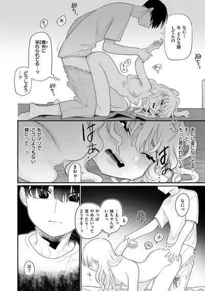 [Idaten Funisuke]Become Your Only Female [with Digital only bounus]