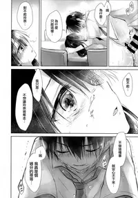 (C93) [AquaDrop (Mikami Mika)] As your mind. [Chinese] [無邪気漢化組]