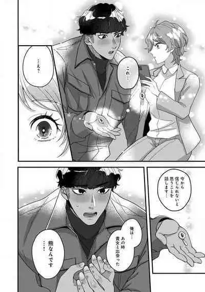 [Nonohara Yae] Dokusen Ai no Ato wa Ama ga Mi Dake Ja Tarinai 〜 Watashi wa Kuma-san no Gochisō 1-7