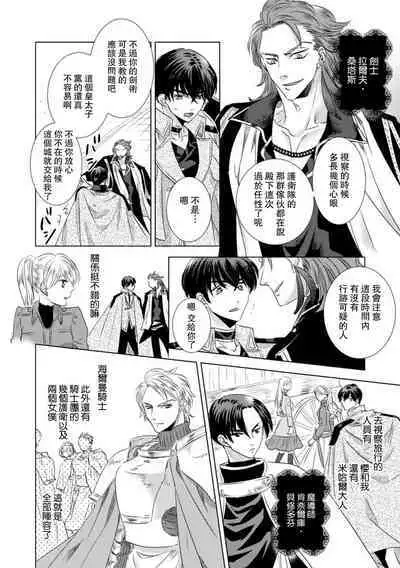 Dakareta Akuyaku Reijou wa, Gekihen Ouji no Dekiai Route ni Totsunyuuchuu!? | 被深拥的反派千金进入反套路王子的强宠攻略线!? 1-9