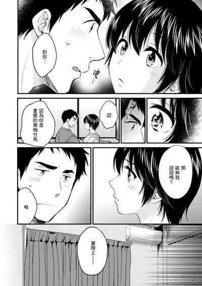 Tonari no Papa no Seiyoku ga Sugokute Komattemasu! Ch.3