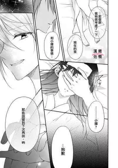 [simizu syu na] kedamono× suitti ～ zyunzyou osana nazimi to yazyuu na etti？ ～01-03｜一吻转换~纯情青梅竹马与野兽袭来？～01-03[中文] [橄榄汉化组]