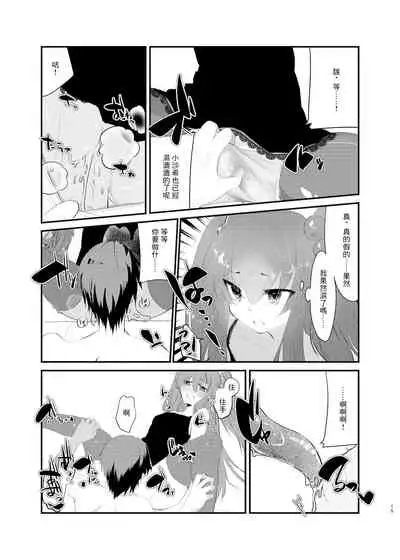 [Tempest (Imaki Ten, Yamamoto fcn)] Mesugaki ni Maketakunai, to Omotteitara Mesugaki ni Natte Shimatta Ken [Chinese] [Digital]