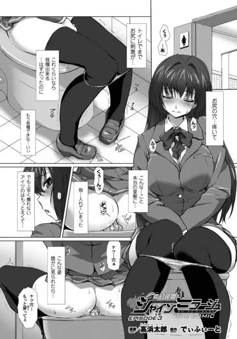 Hengen Souki Shine Mirage THE COMIC with graphics from novel