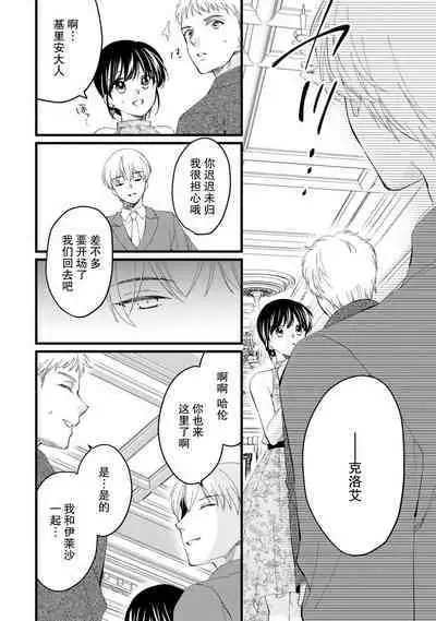 Atarashii Konyakusha wa Watashi o medetakute shikatanai | 新婚约者超宠我 1-11