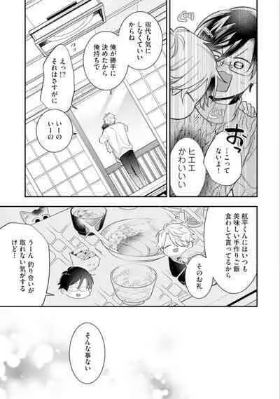 High Spec Danshi ni Natsukareteimasu