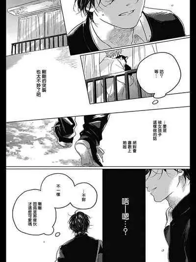 [Amamiya] Bokura no Tsuzuki | 我们的后续 Ch. 1-2 [Chinese] [冒险者公会] [Digital]