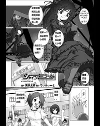 [Takahama Tarou] Hengen Souki Shine Mirage THE COMIC EPISODE2-6 [Chinese] [痘痘大小姐] [Digital]