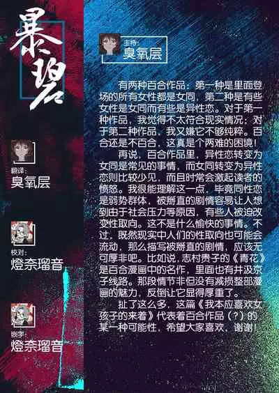 [doumou] Watashi wa Onnanoko ga Sukidatta Hazunanoni Ep.1 | 我本应喜欢女孩子的来着【第1话】 (COMIC Shingeki 2021-07) [Chinese] [暴碧汉化组] [Digital]