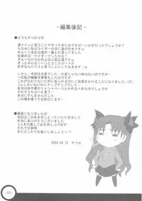 (C66) [Fukupukutei, ATOMIC BUSTER, ASTRO CREEP (Various)] Trinity (Fate/stay night)