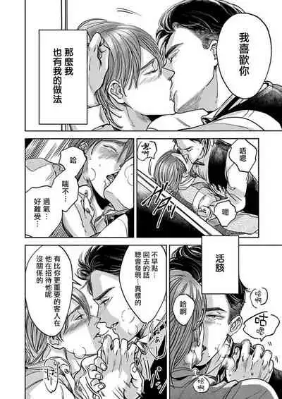 [Nishimoto Rou] Kono Senaka ni Tsume o Tatete | 于背上所立爪痕 Ch. 1-5 [Chinese] [拾荒者汉化组]