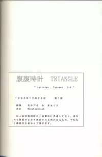 (C45) [MünchenGraph (Kita Kaduki, Mach II)] Hara Hara Dokei Triangle (World Masterpiece Theater, Yadamon)