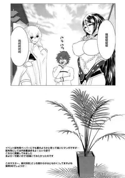 [Lo likyo NEW! (Enu-yamayama)] Hibikore Raikou Mama (Fate/Grand Order) [Chinese] [黎欧x新桥月白日语社汉化] [2018-01-25]