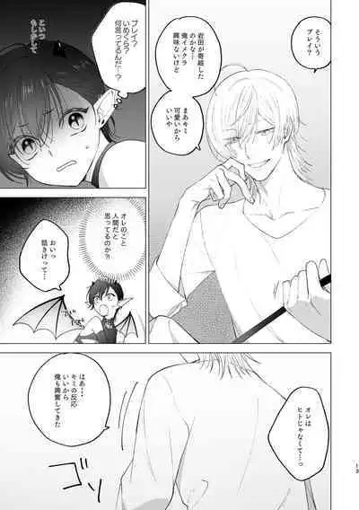 Inma-kun no Hajimete