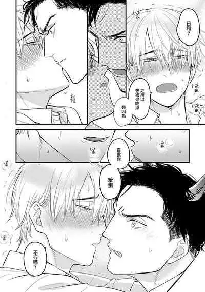 Tabetemo Oishiku Arimasen 2 | 尝起来一点都不好吃 2 Ch. 6-23 番外+加笔+A店特典 + 24