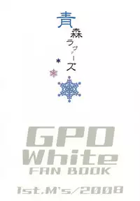 (C74) [1st.M's (Hayami Osamu)] Aomori Lovers (Gunparade Orchestra Shiro no Shou)