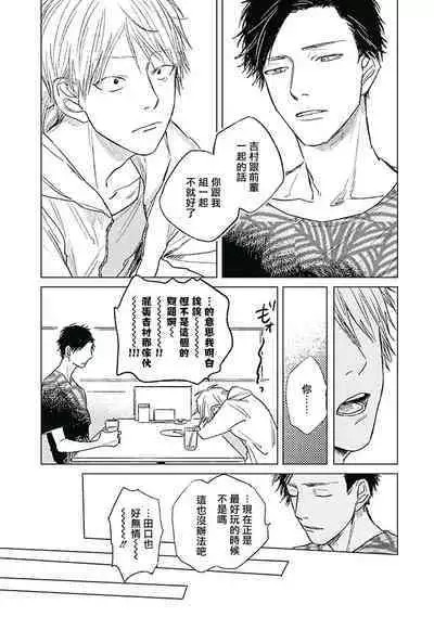 Like a Sugar | 爱似甜点 Ch. 1-3