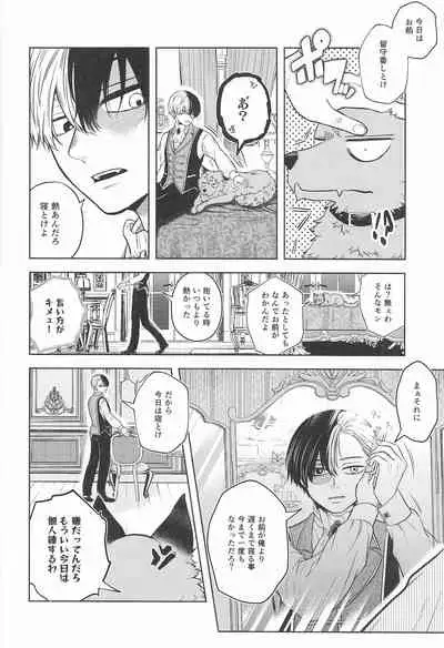 (Douyara Deban no Youda! 22) [Holy Cow (ichika)] cuore mio (Boku no Hero Academia)