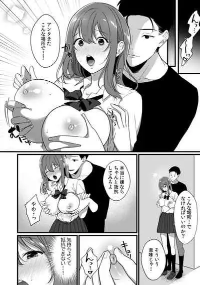 放課後の屋上で「やだ…イクッ」~彼氏の近くで、イジられ濡れて寝取られて~