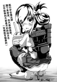 (C90) [J.O.N.G. (Sukiyo)] Buttobe Asashio-chan (Butsuri-teki ni) (Kantai Collection -KanColle-) [Chinese] [巫毒汉化组]