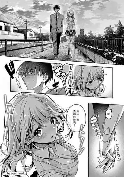 『 ore da ke ni koakuma na doukyuusei fu tta ra oshitao sa rema shi ta ~ 』 Ch. 1-6