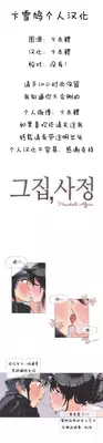 HouseHold Affairs 【卞赤鲤个人汉化】1~21话(持续更新中)
