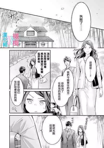 [Uehara Taichi] Zettai Kekkon suru Man vs Zettai Kekkon shinai Woman~01-07| 想结婚的男人vs不想结婚的女人~01-07话 [Chinese] [橄榄汉化组]