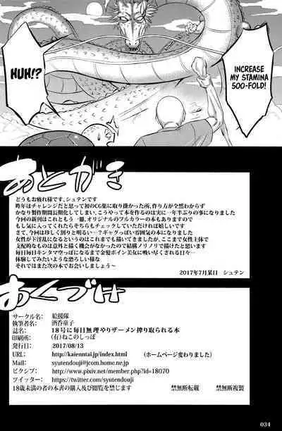 (C92) [Kaientai (Shuten Douji)] 18-gou ni Mainichi Muriyari Semen Shiboritorareru Hon | A Book About Getting Your Semen Forcibly Squeezed Out By No. 18 Every Single Day (Dragon Ball Z) [English] [Decensored] [ATF]