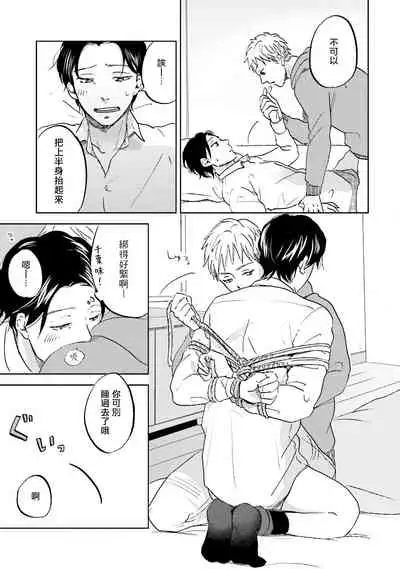 Motto Musunde, Hiraite Hayaku | 再绑紧点、快打开我 Ch. 1-6+外传