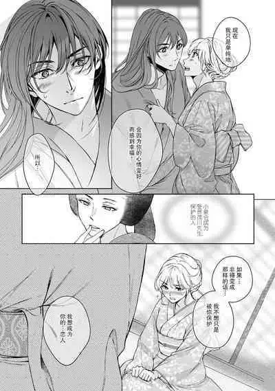 [Secco] Kamisama, nyūyoku-chūdesu! | 神明大人入浴中 1-7 [Chinese] [莉赛特汉化组]