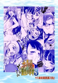 (COMIC1☆4) [Bronco Hitoritabi (Uchi-Uchi Keyaki)] Sekaiju ga Omoshiroiyo Hon 3 (Etrian Odyssey)