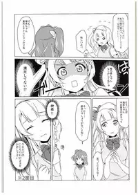 (C88) [Fukurou no Yuubinya san (Ueto Seri)] µ'2 ←Counterattack (Love Live!)