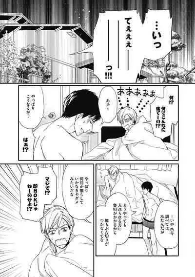 Saeki-kun wa Are ga Shitai