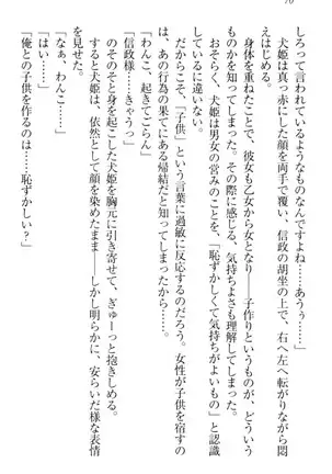 戦国犬姫!