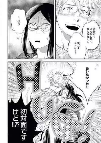 Otona ni Natta Bokura de Hatsukoi no Hanashi o Shiyou ka