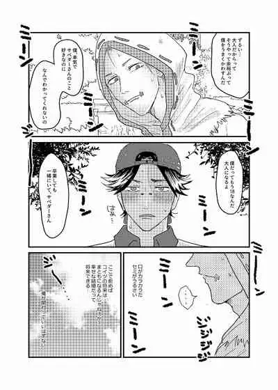 [★] R18 Sagu Yatoi (Abasuto) Web Sairoku