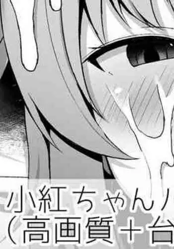 さなえアフター
