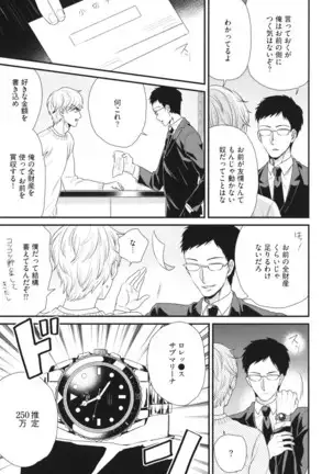 Boku no High Spec Kareshi-sama