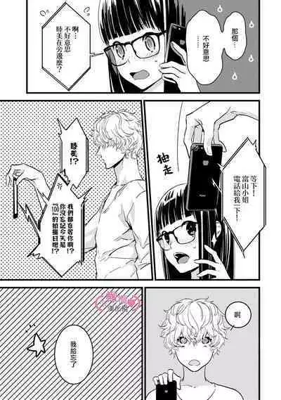 [yume ki yo]koakuma na osana nazimi ni、 itadaka re masi ta。 01~05｜被小恶魔青梅竹马吃干抹净※在床上~01~05[中文] [橄榄汉化组]