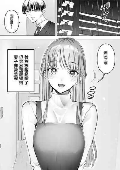 [September (Sanku)] Boku wa Tsuma ga Netorare Nando mo Ikasareru Sugata o Mitsuzuketa. Soushuuhen [Chinese] [兔司姬漢化組]