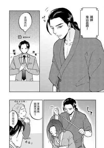 Motto Musunde, Hiraite Hayaku | 再绑紧点、快打开我 Ch. 1-6