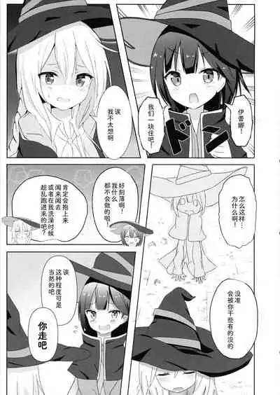 (C99) [Torisan Shokai (Kutori)] Saya ga Elaina de Ippouteki ni Koufun suru Dake (Majo no Tabitabi) [Chinese]