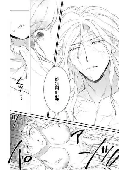 [Narada Daiwa] tenseimajyowa ryuuzokuno mamonosamani kakowaremasu | 转生魔女被魔龙金屋藏娇了 1-4 [Chinese] [莉赛特汉化组]